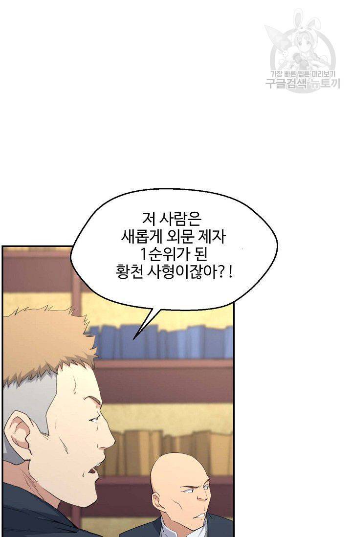 검역창궁 55화 29