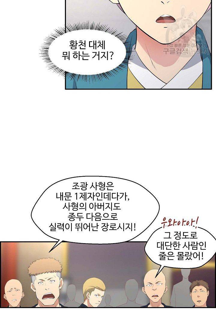 검역창궁 55화 36