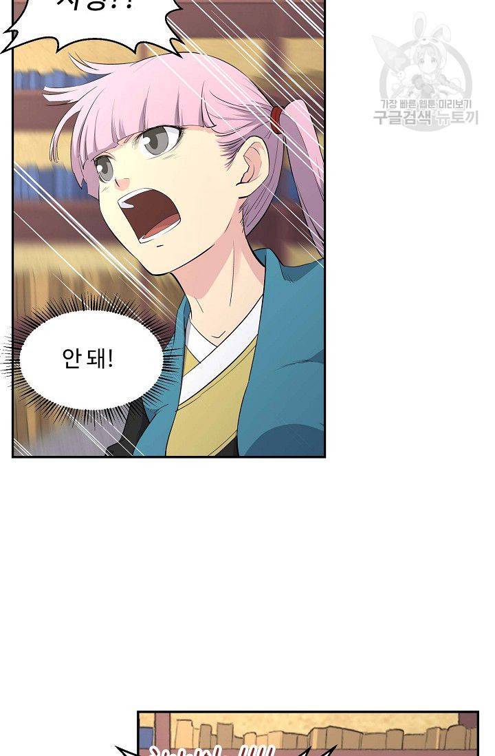 검역창궁 55화 39