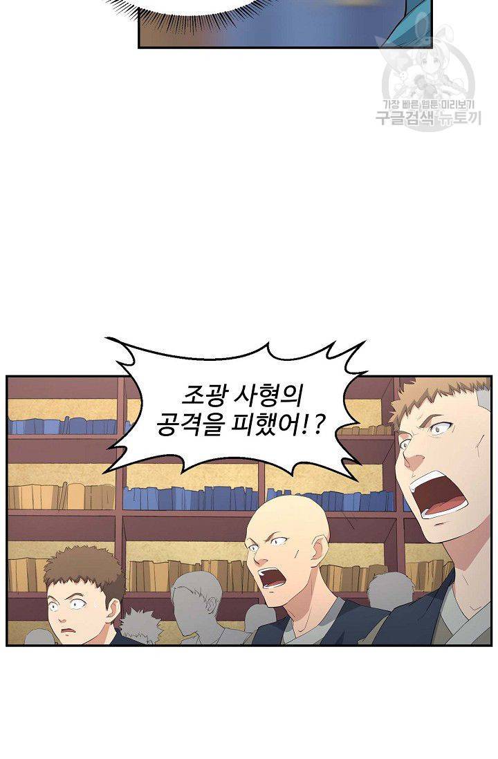 검역창궁 55화 44
