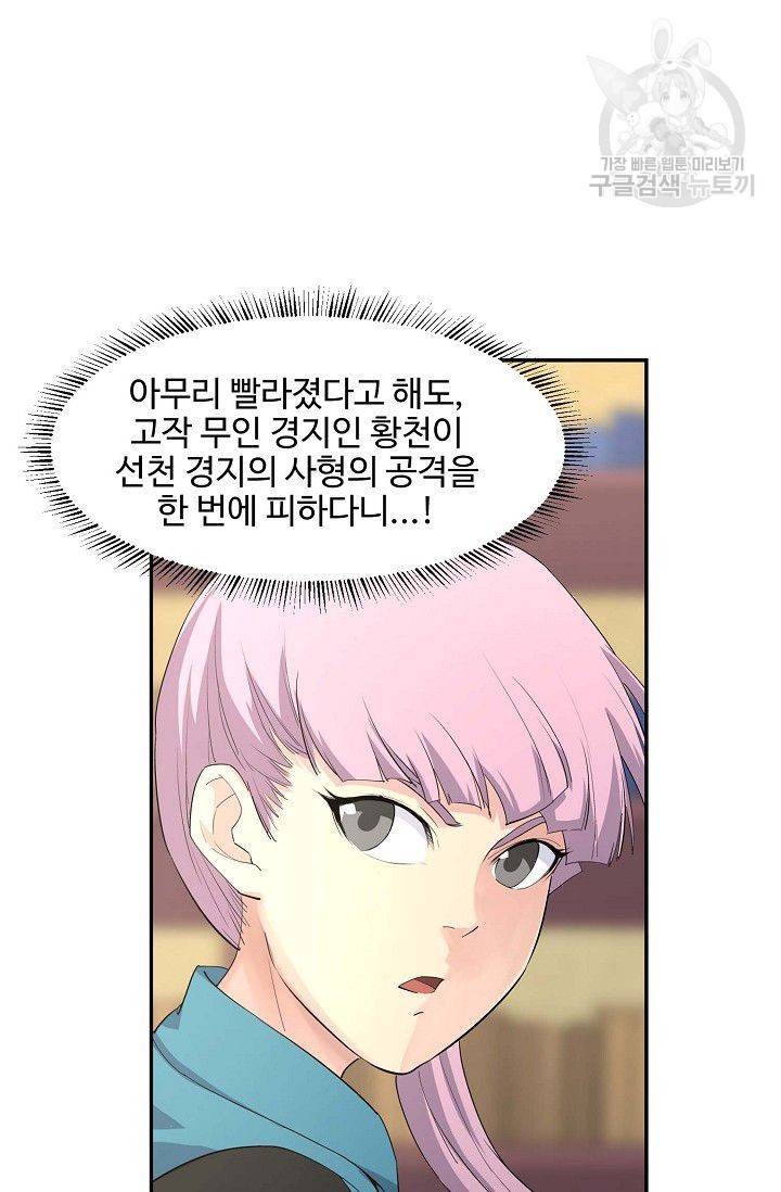 검역창궁 55화 45