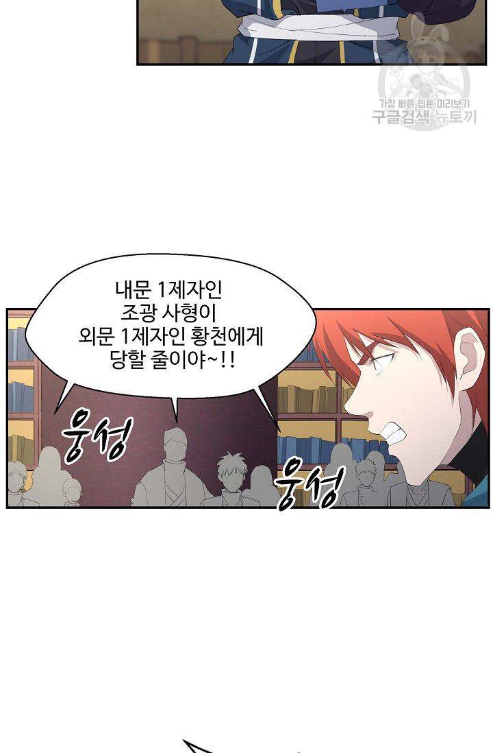 검역창궁 55화 51