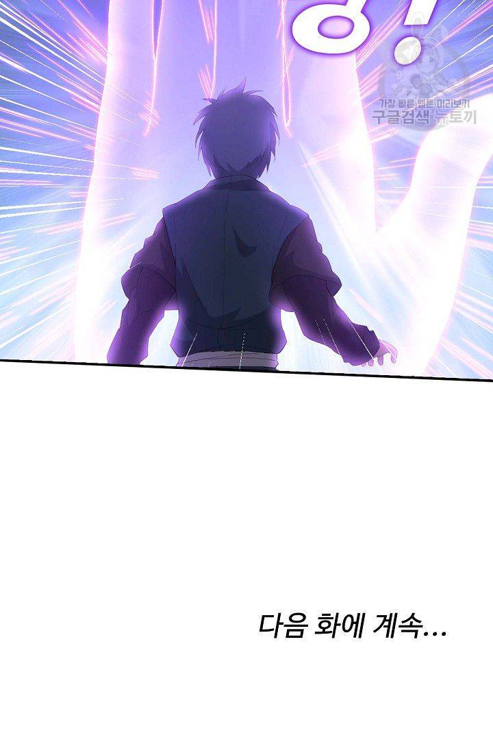 검역창궁 55화 54
