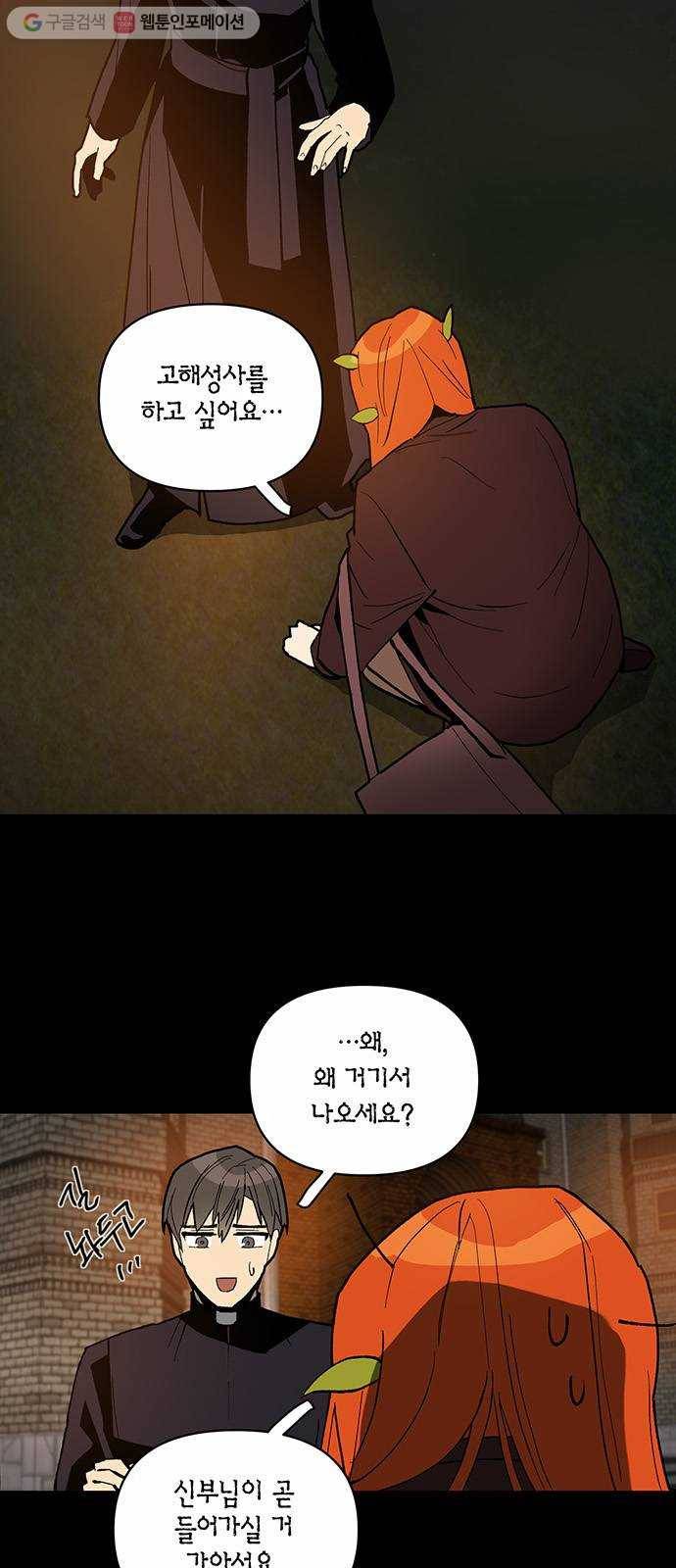 꼬리 있는 연애 6화 4
