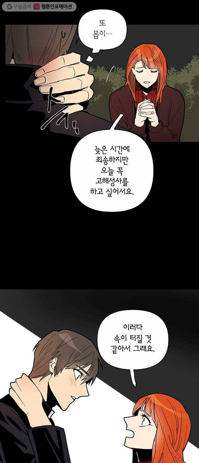 꼬리 있는 연애 6화 6