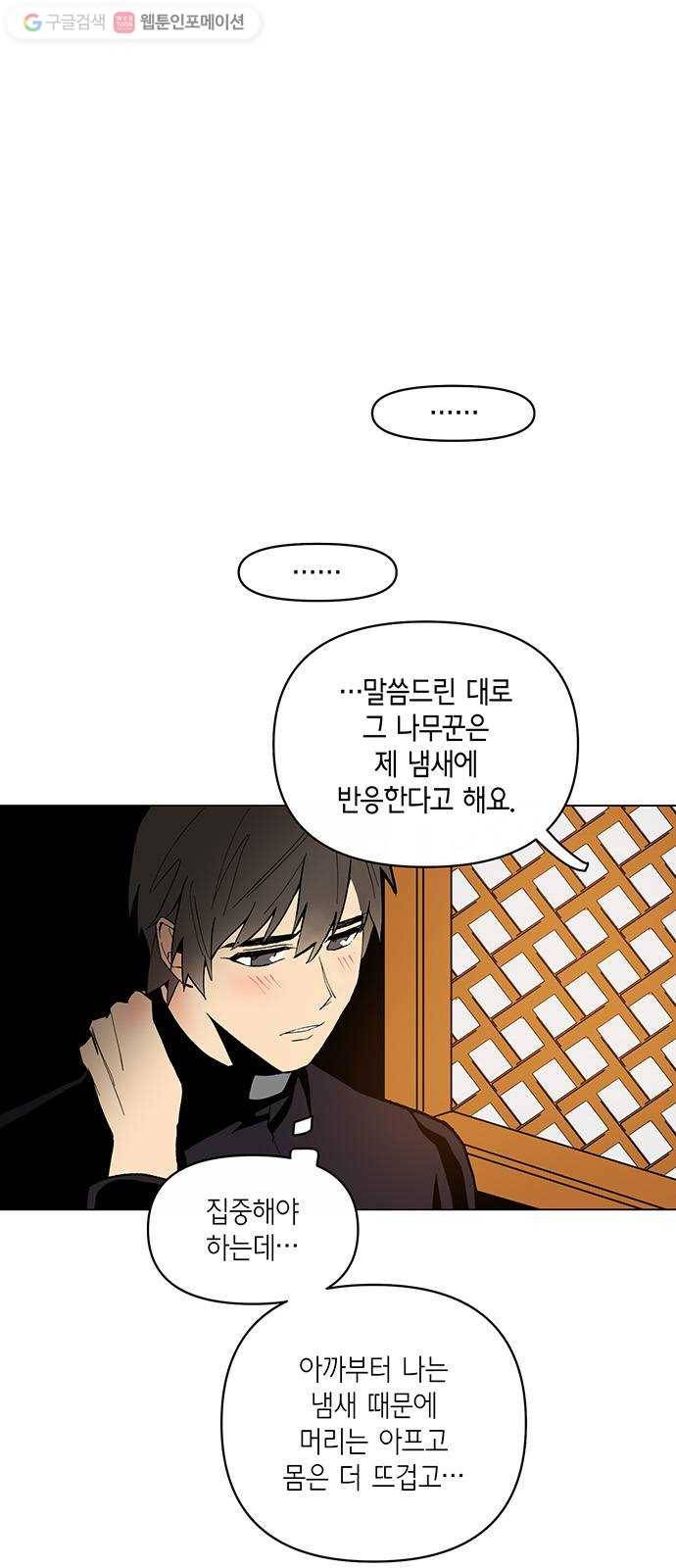 꼬리 있는 연애 6화 8