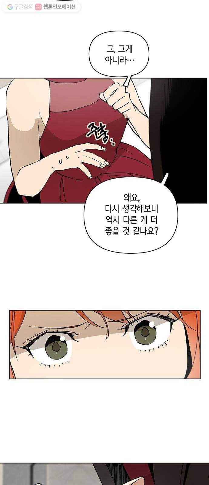 꼬리 있는 연애 16화 2