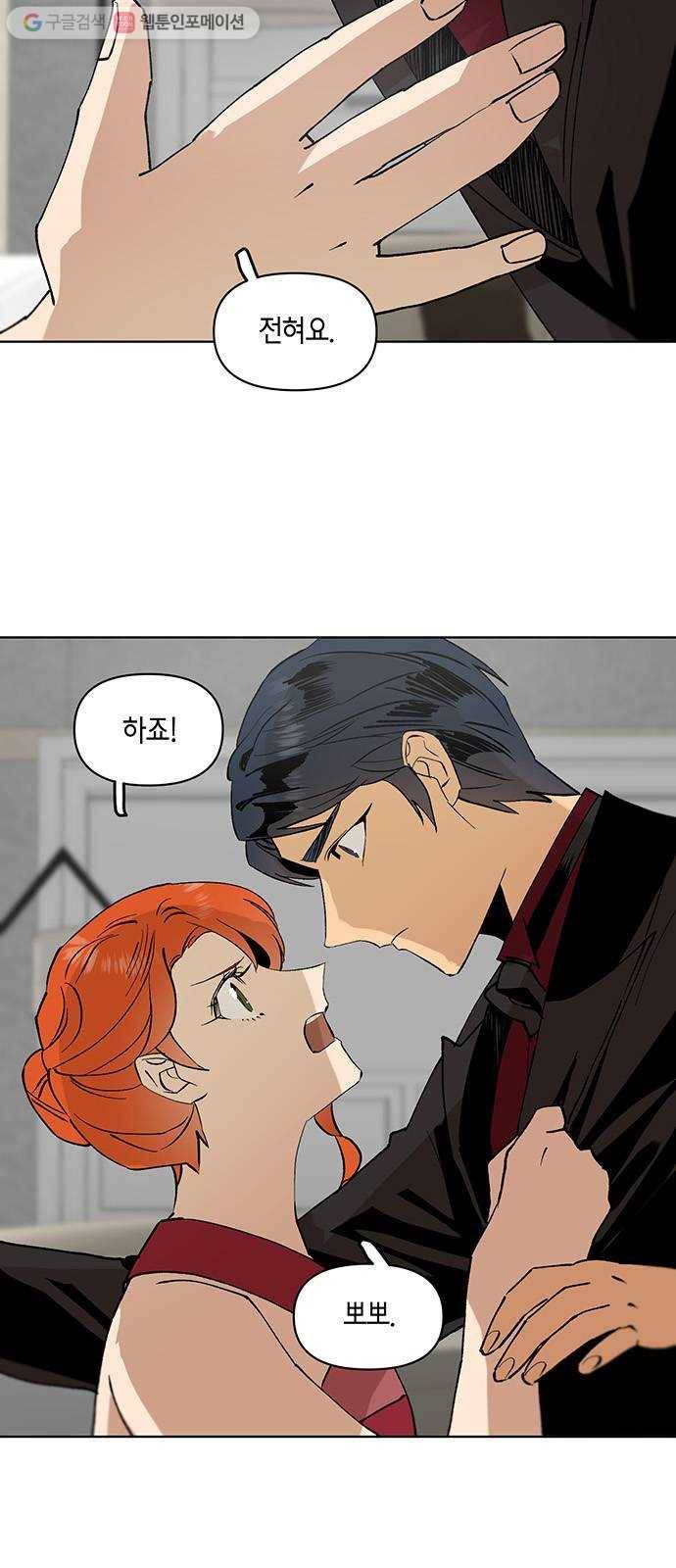꼬리 있는 연애 16화 3