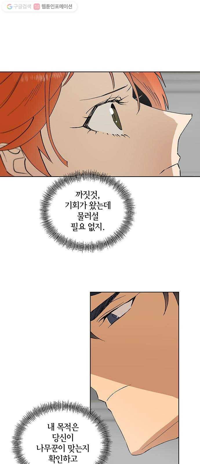꼬리 있는 연애 16화 4