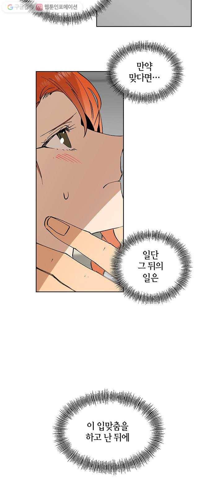 꼬리 있는 연애 16화 5