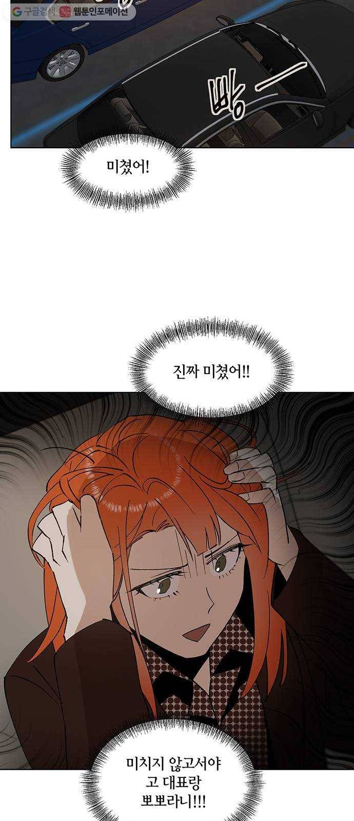 꼬리 있는 연애 16화 10