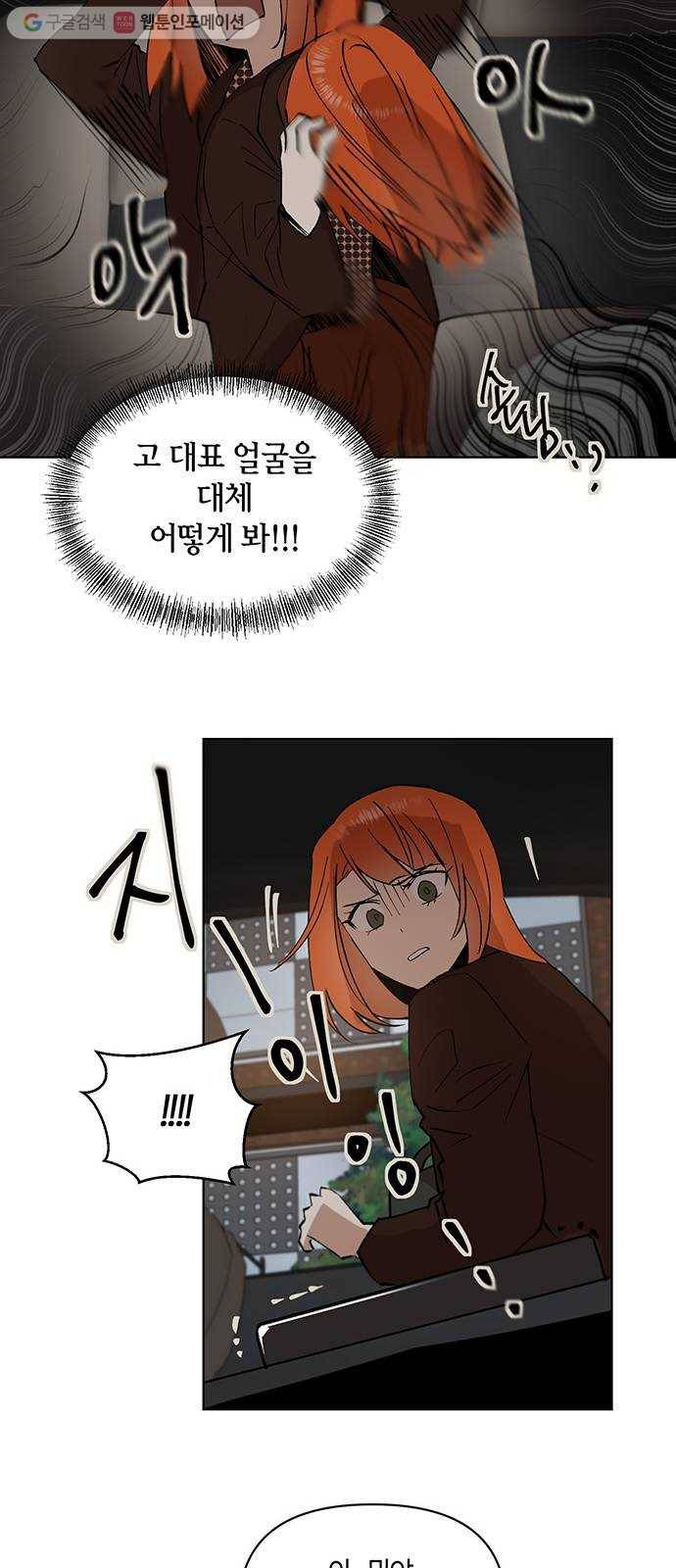 꼬리 있는 연애 16화 12