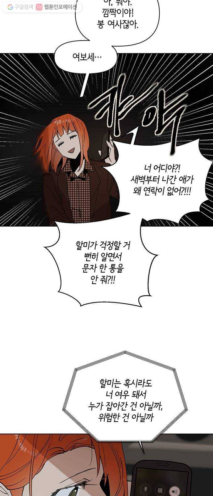 꼬리 있는 연애 16화 13