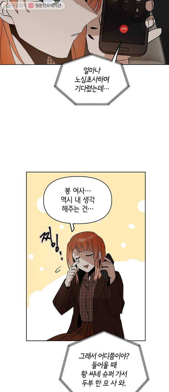 꼬리 있는 연애 16화 14