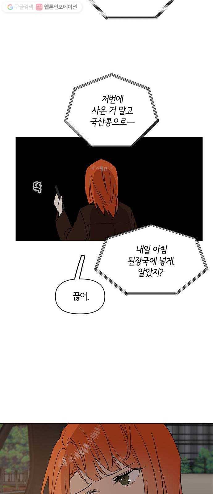 꼬리 있는 연애 16화 15