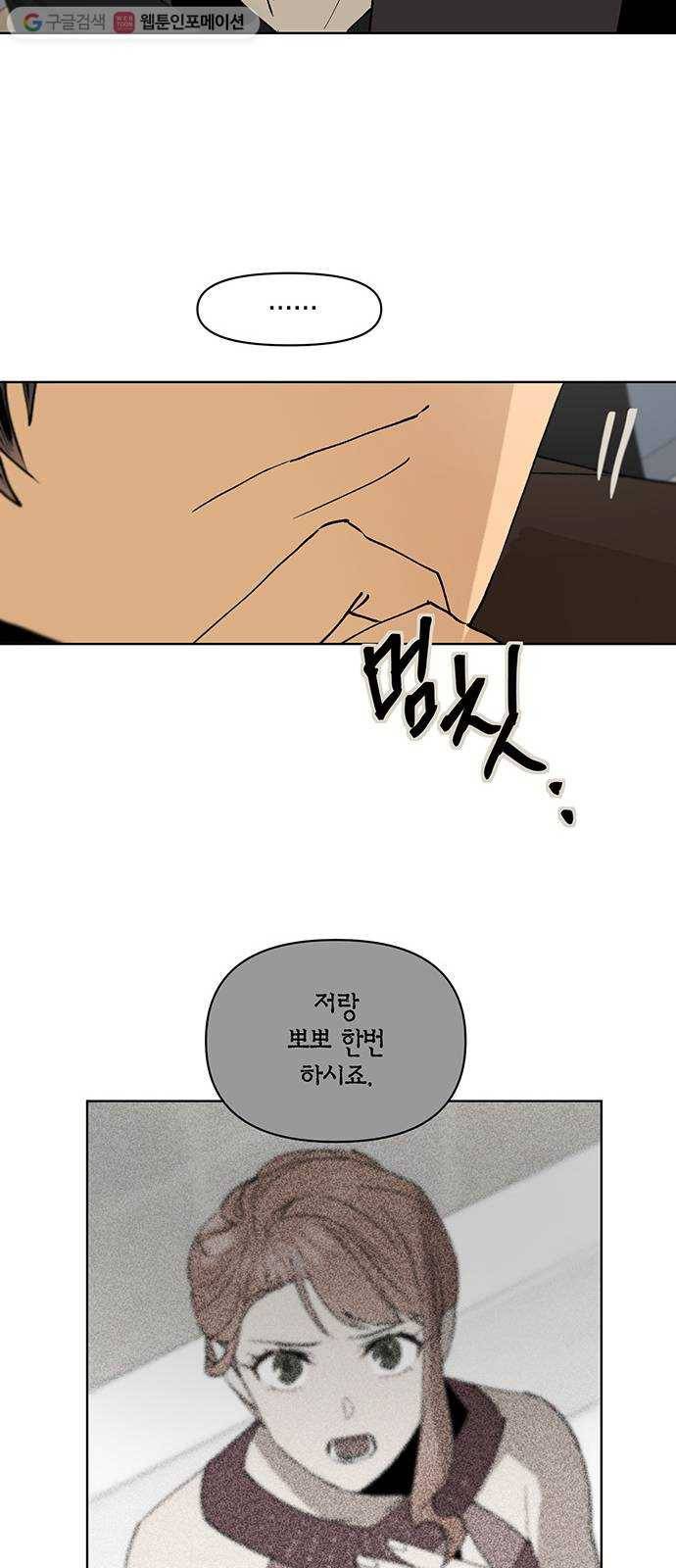 꼬리 있는 연애 16화 19
