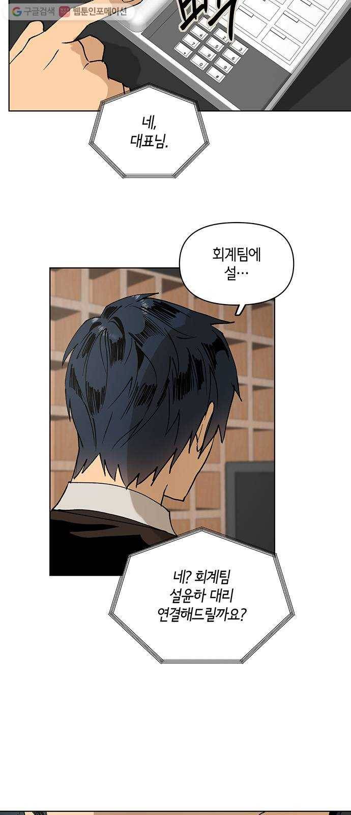 꼬리 있는 연애 16화 23