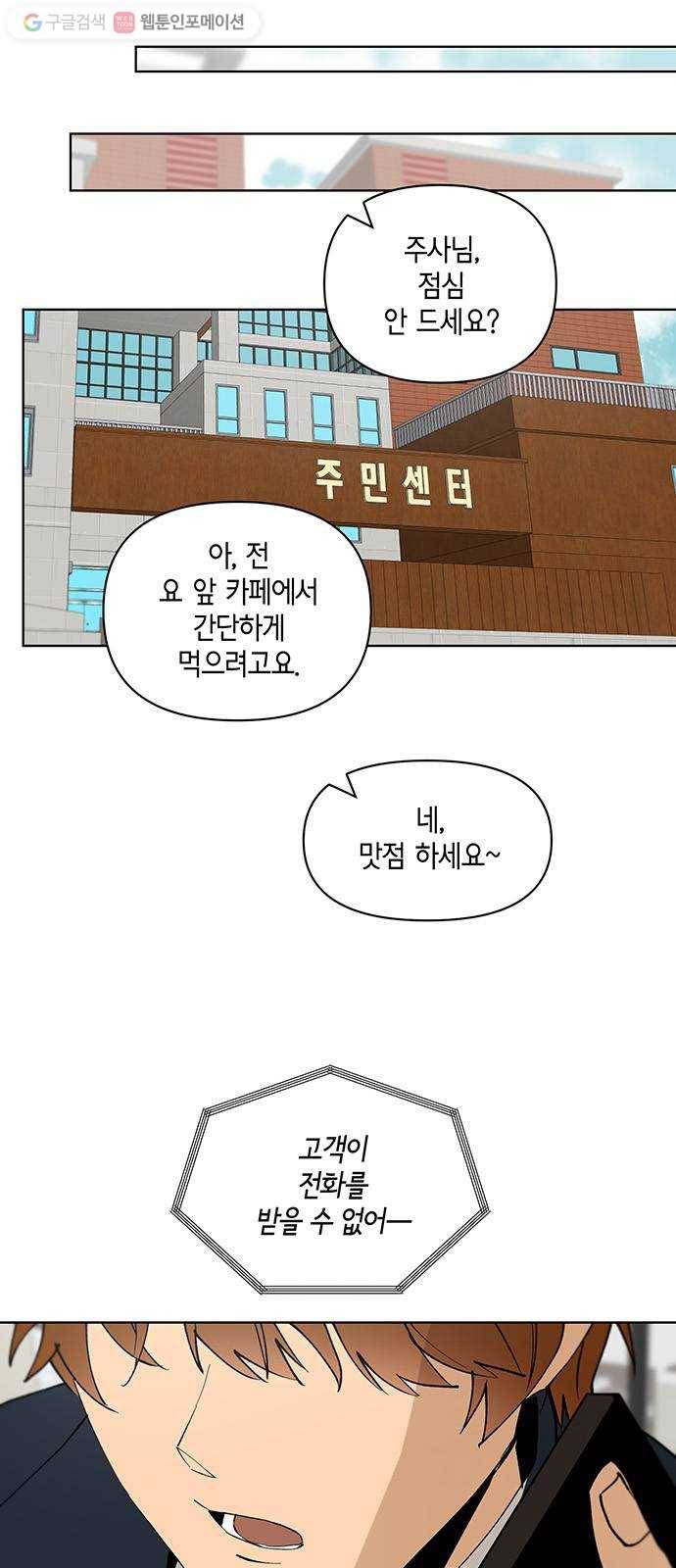 꼬리 있는 연애 16화 26