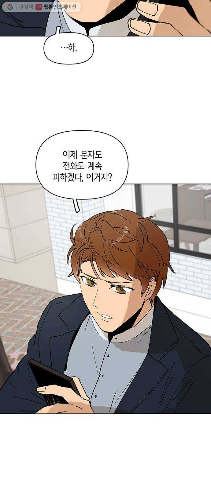 꼬리 있는 연애 16화 27