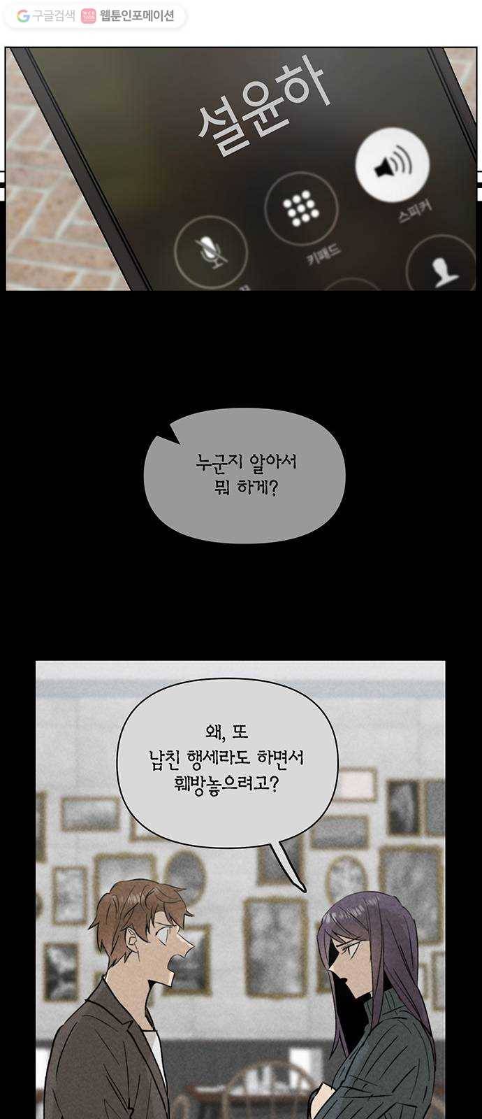 꼬리 있는 연애 16화 28