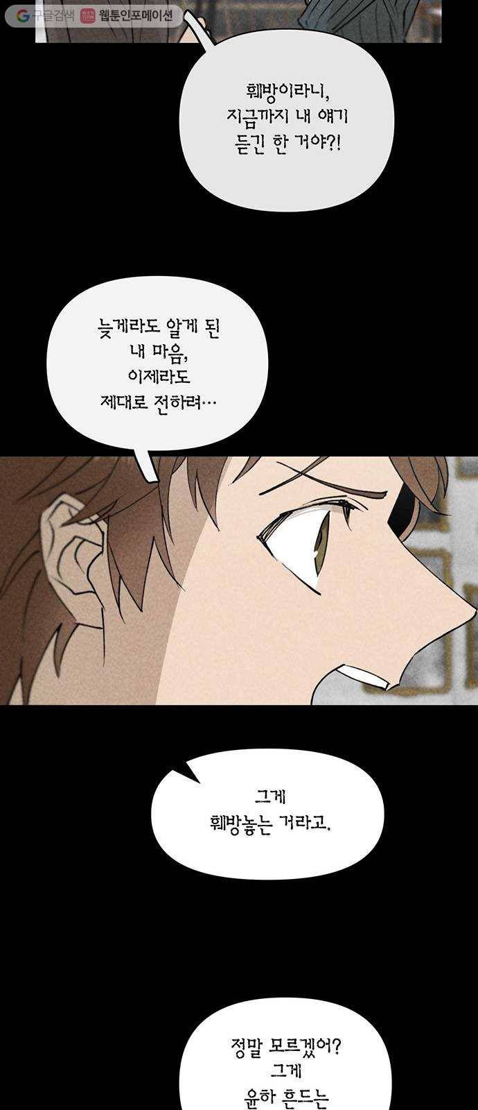 꼬리 있는 연애 16화 29