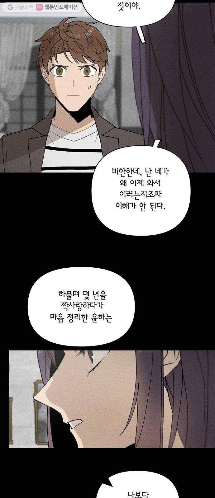 꼬리 있는 연애 16화 30