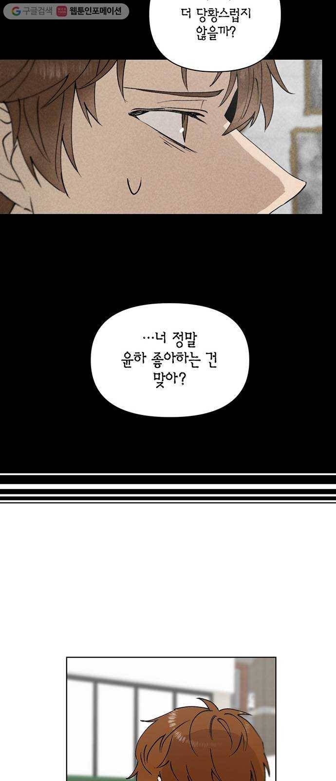 꼬리 있는 연애 16화 31