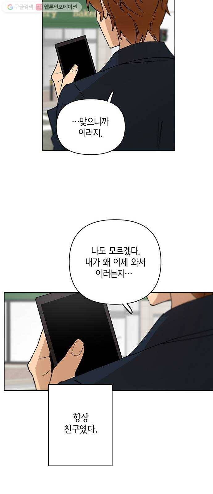 꼬리 있는 연애 16화 32
