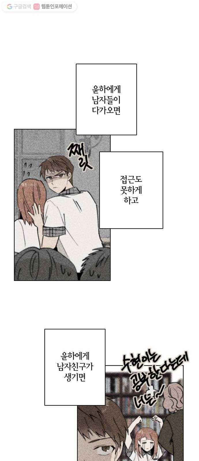 꼬리 있는 연애 16화 33