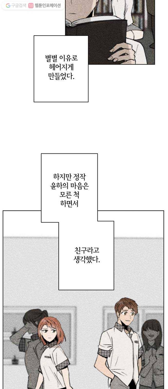 꼬리 있는 연애 16화 34