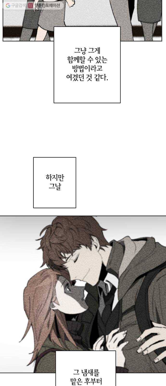 꼬리 있는 연애 16화 35