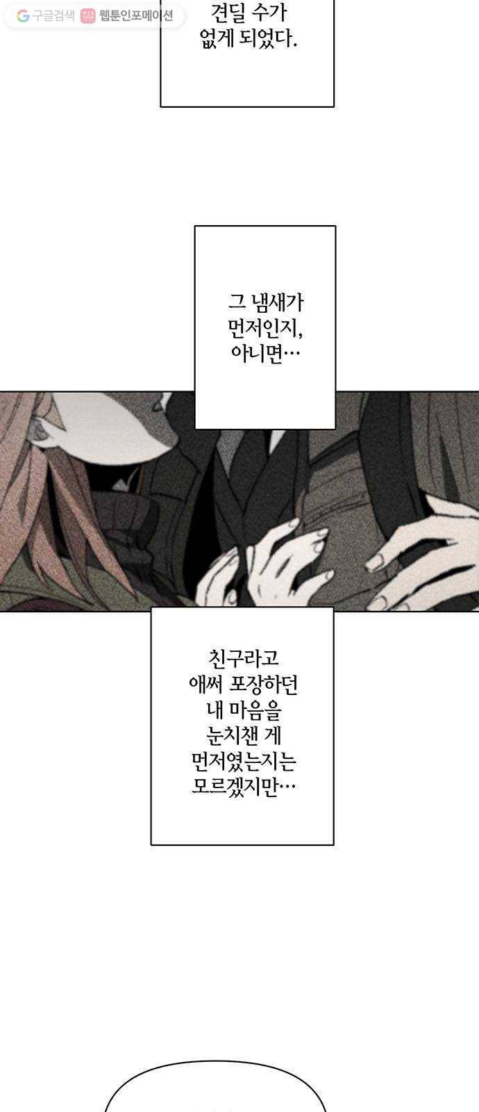 꼬리 있는 연애 16화 36
