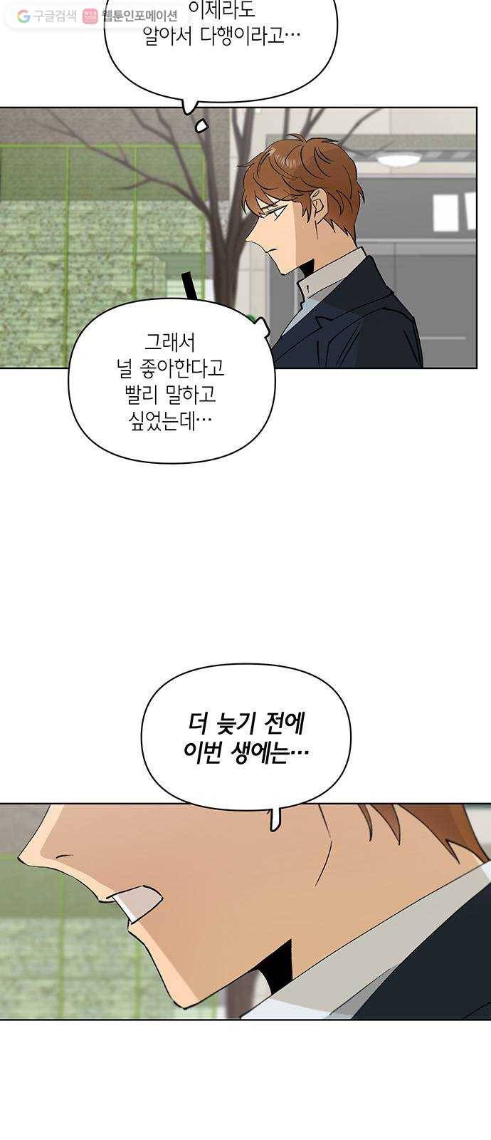 꼬리 있는 연애 16화 37