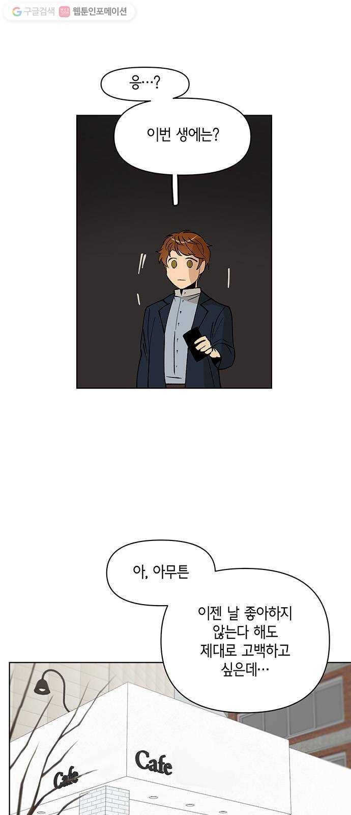 꼬리 있는 연애 16화 38