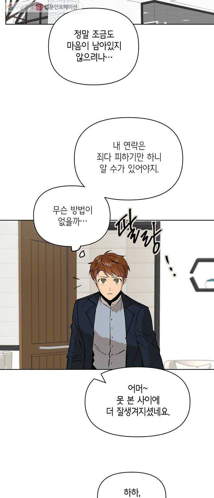 꼬리 있는 연애 16화 39