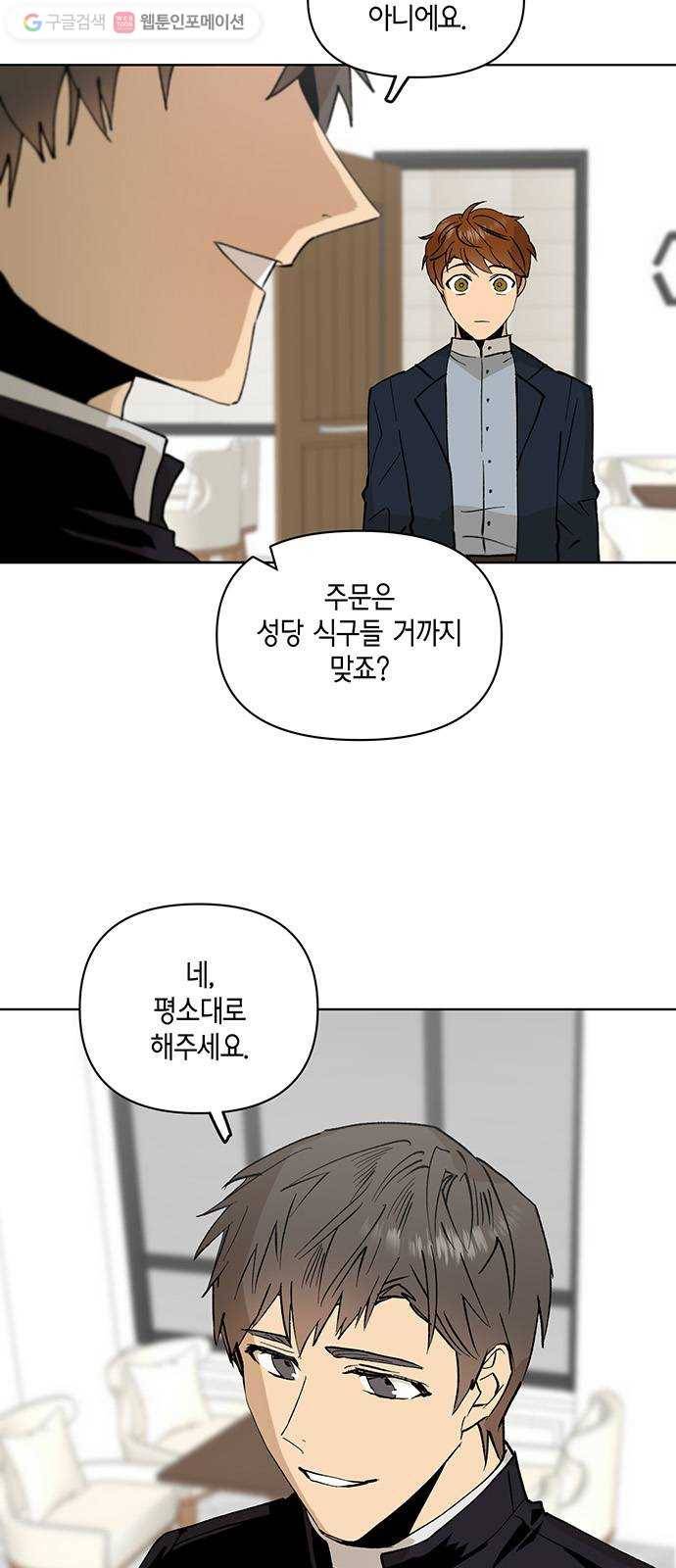 꼬리 있는 연애 16화 40