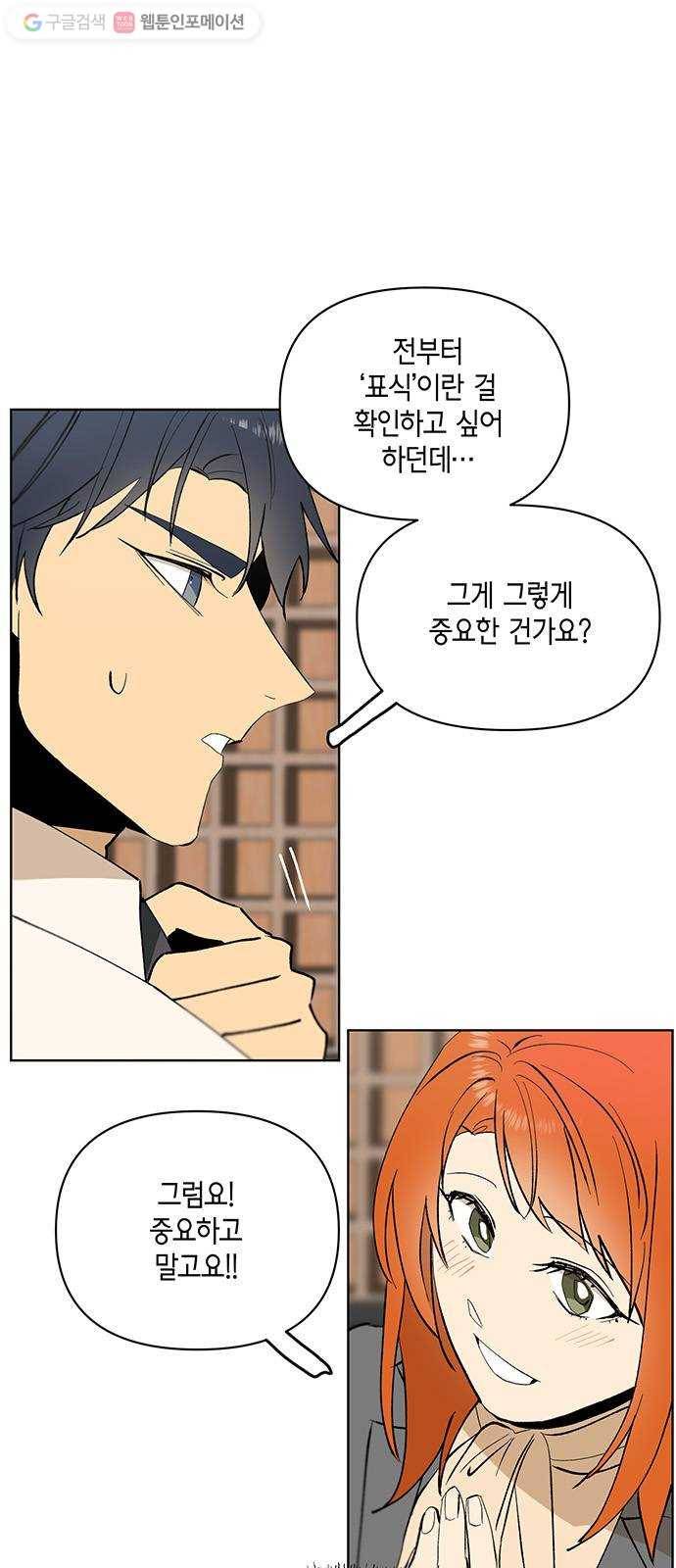 꼬리 있는 연애 26화 1