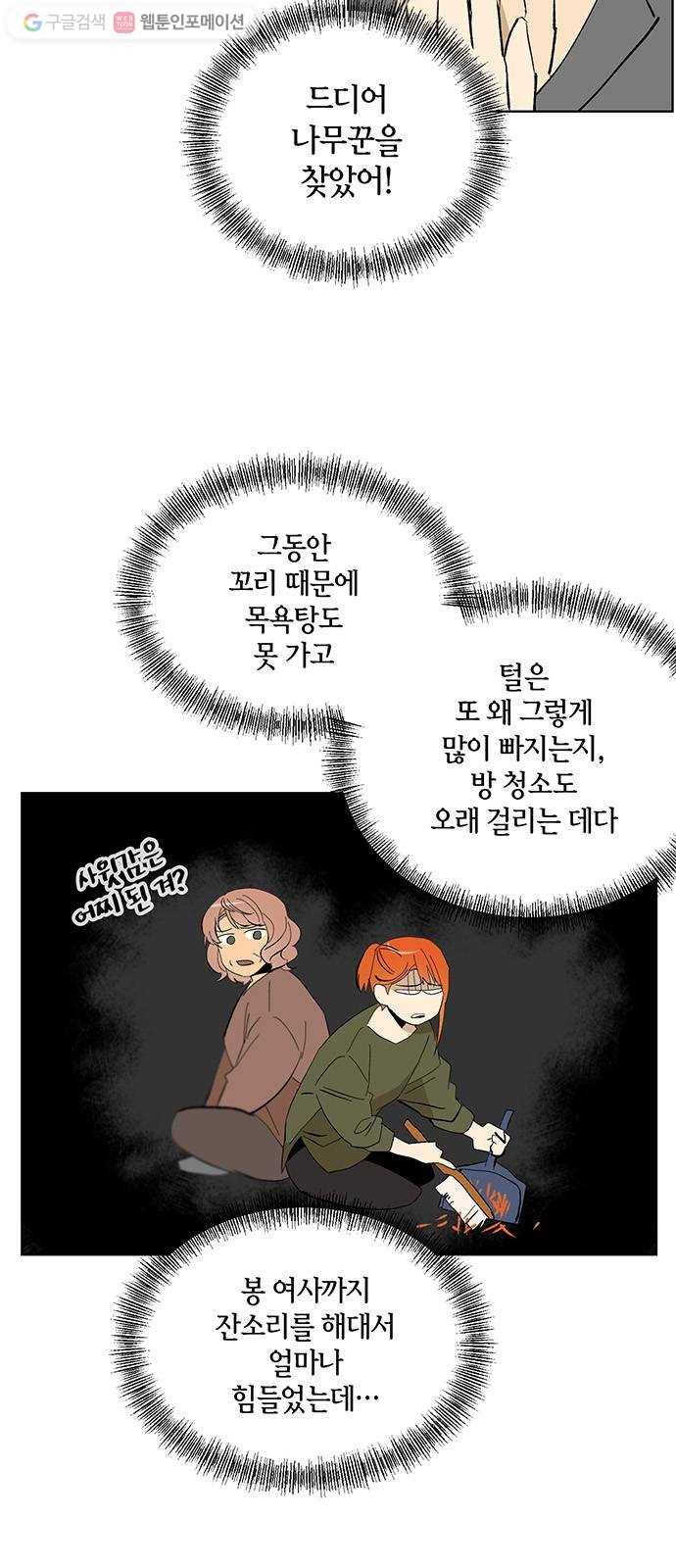 꼬리 있는 연애 26화 2