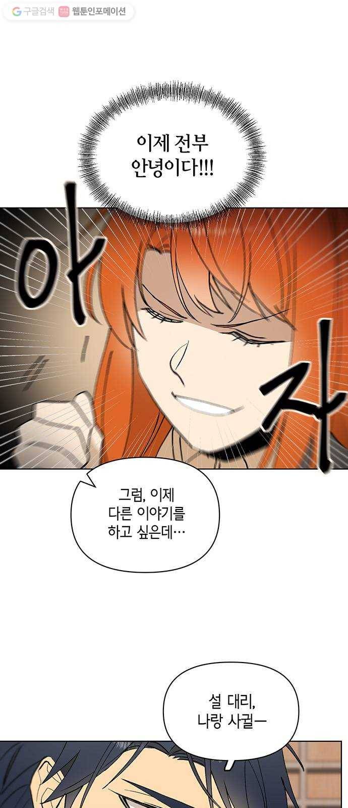꼬리 있는 연애 26화 3