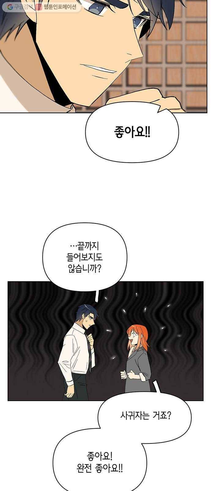 꼬리 있는 연애 26화 4