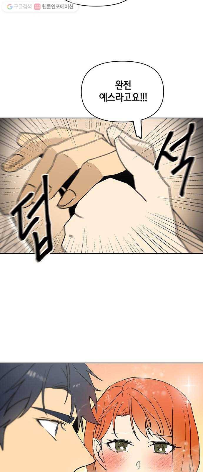 꼬리 있는 연애 26화 5
