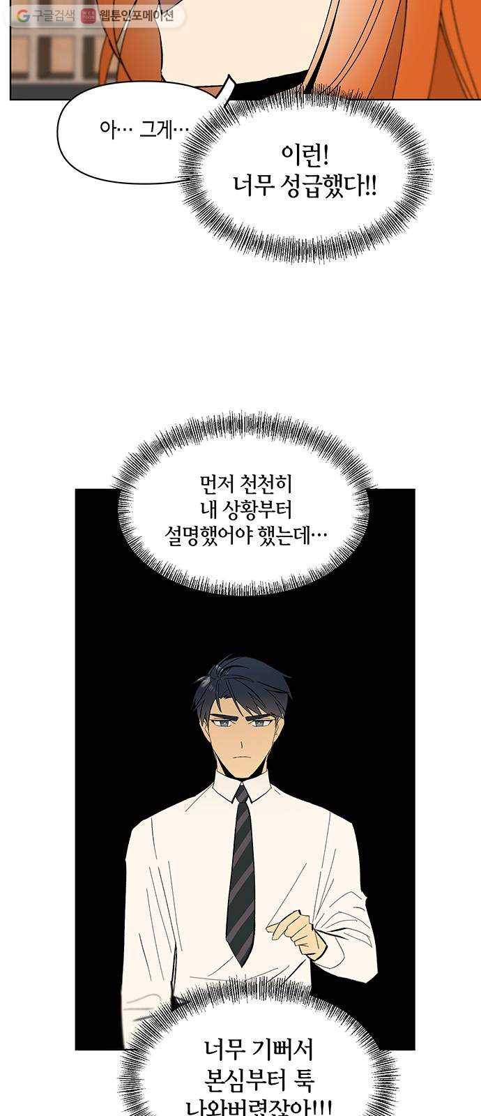 꼬리 있는 연애 26화 8