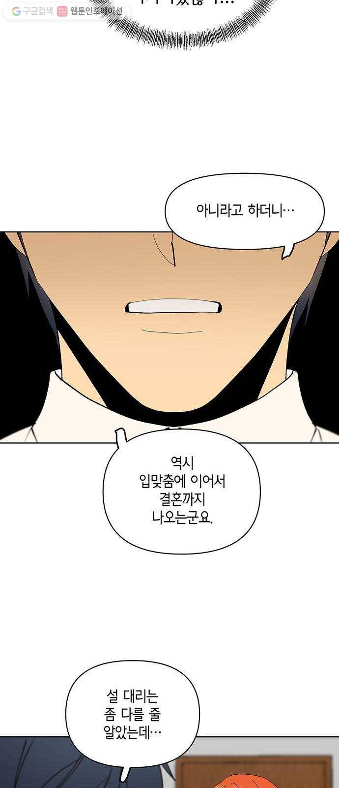 꼬리 있는 연애 26화 9