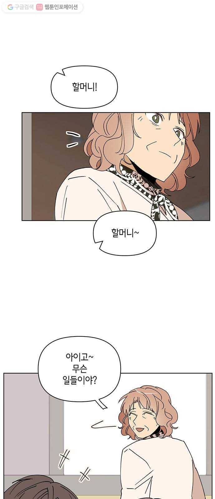 꼬리 있는 연애 36화 1