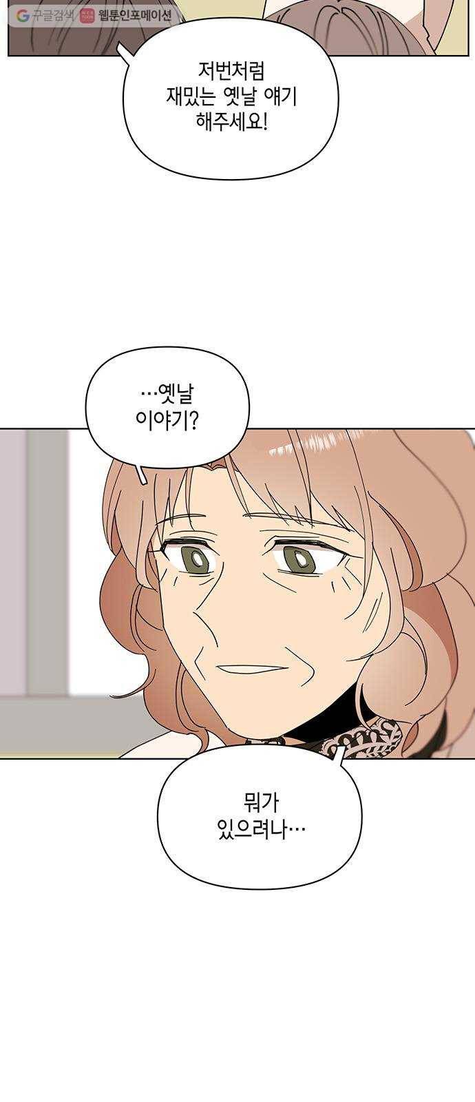 꼬리 있는 연애 36화 2