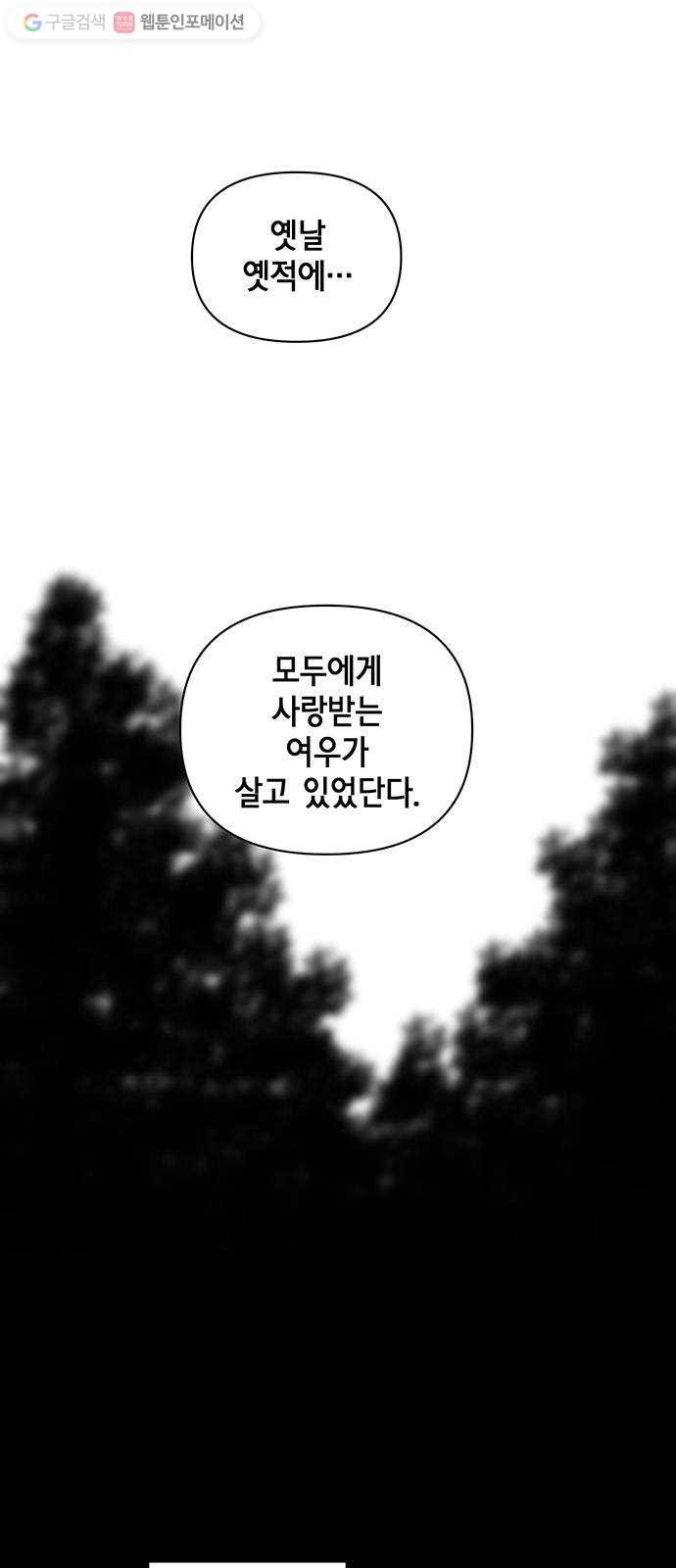 꼬리 있는 연애 36화 4