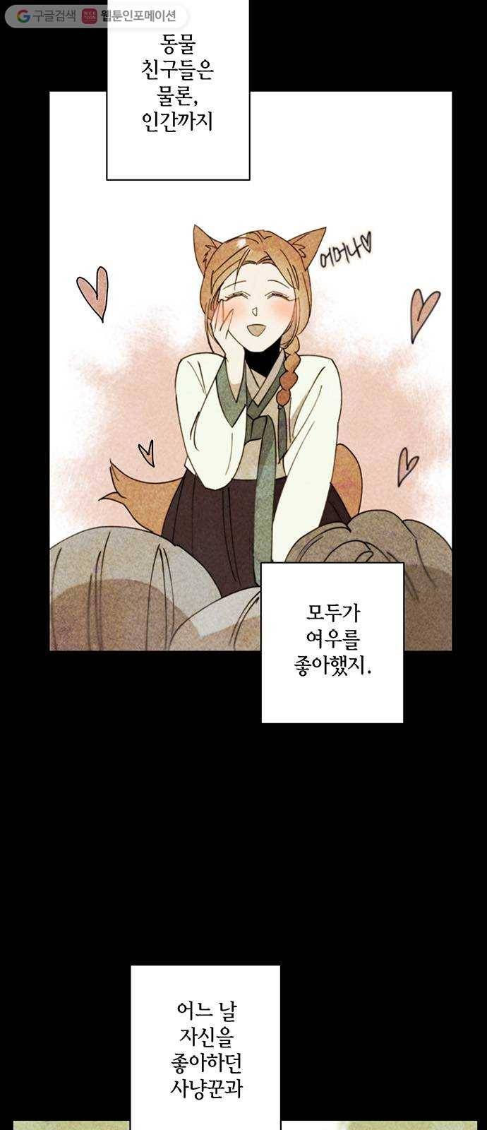 꼬리 있는 연애 36화 5