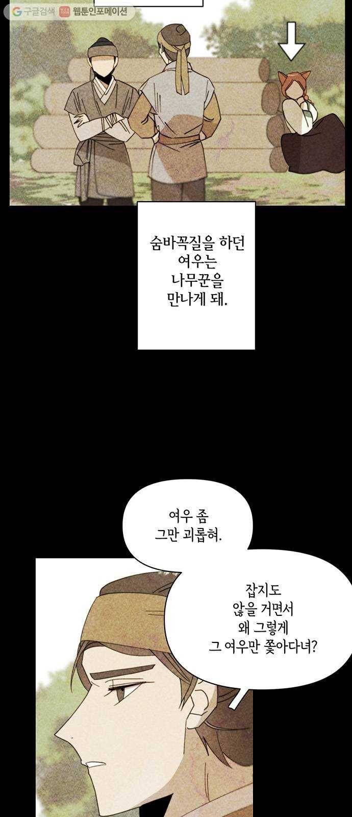 꼬리 있는 연애 36화 6