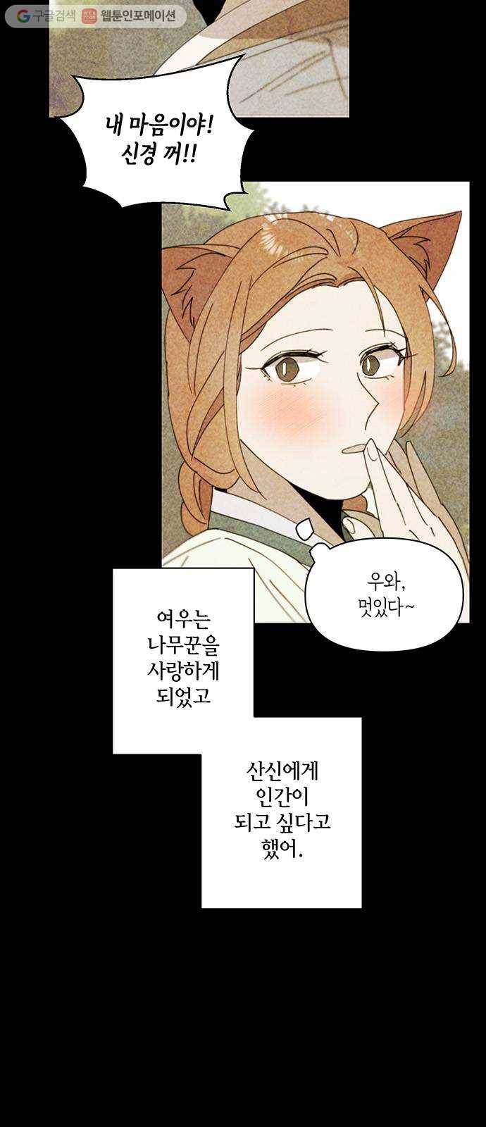 꼬리 있는 연애 36화 7