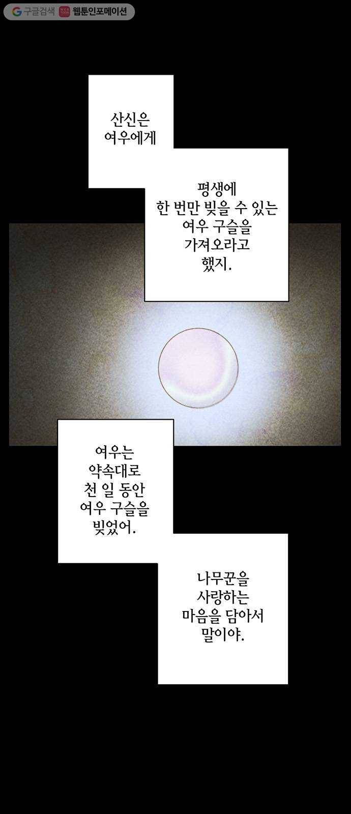 꼬리 있는 연애 36화 8